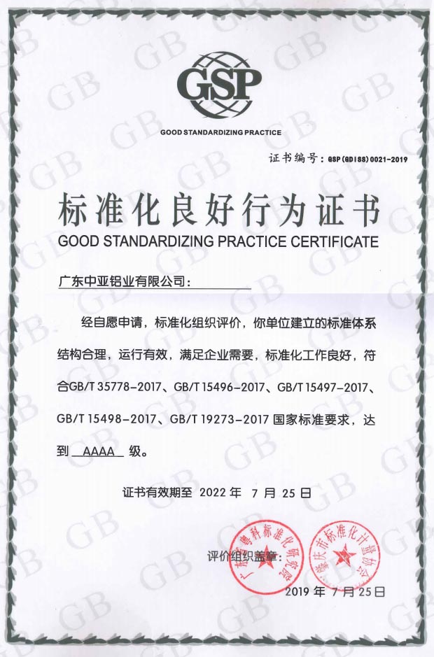 1733716865766969.jpg 灣區(qū)企業(yè)標(biāo)準(zhǔn)化認(rèn)證-1.jpg