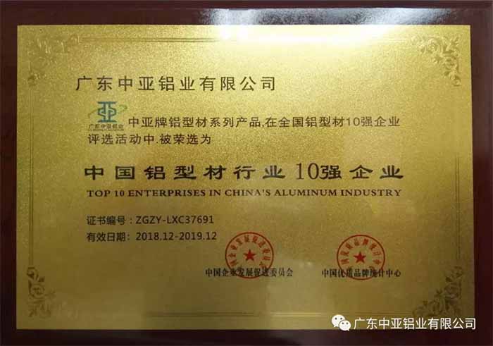 1739932415355155.jpg 中國(guó)鋁型材行業(yè)10強(qiáng)-1.jpg